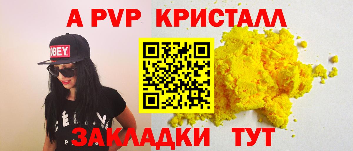 хочу   Вход с VPN  А ПВП Crystall  Альфа ПВП крисы CK  Жигулёвск  A-PVP VHQ 