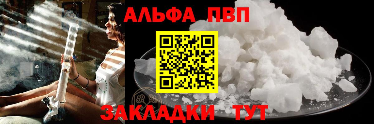 APVP кристаллы Жигулёвск
