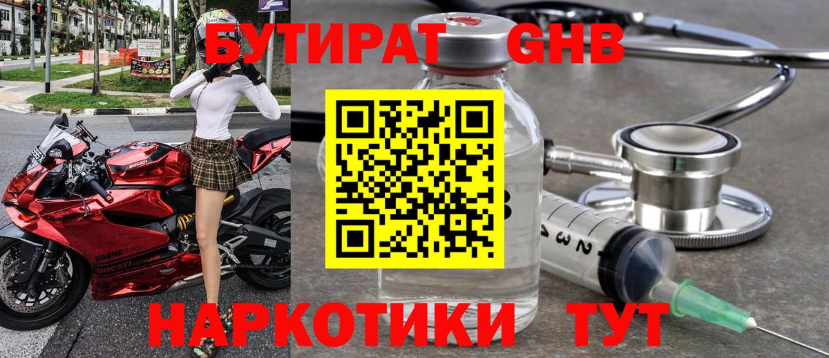 Бутират жидкий экстази Жигулёвск