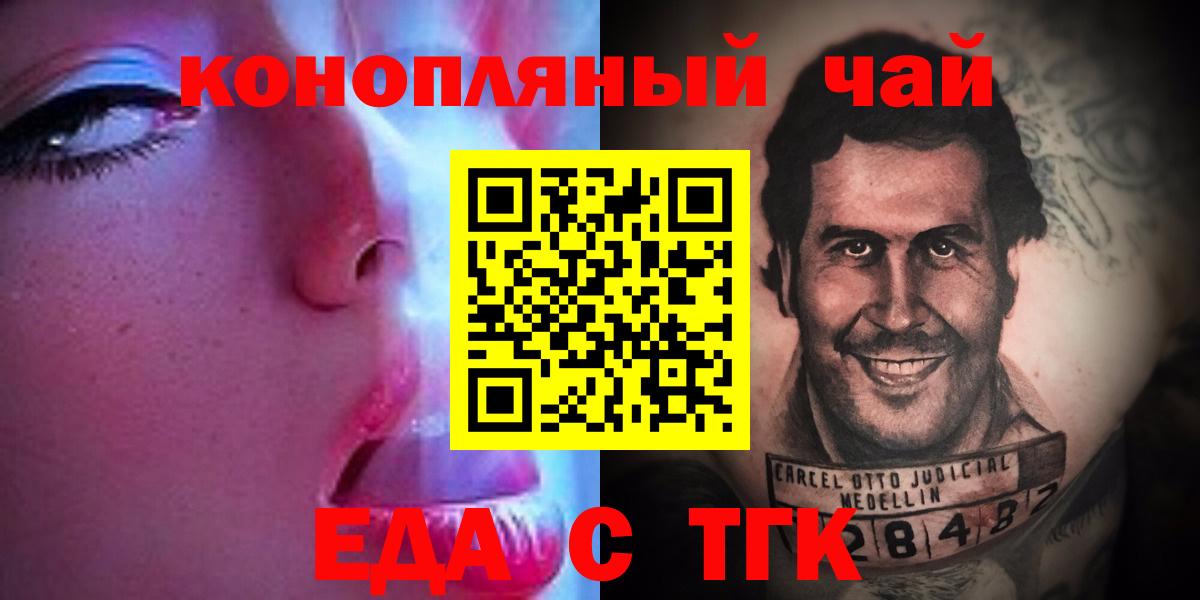 Еда ТГК марихуана  Вход с VPN  Жигулёвск 