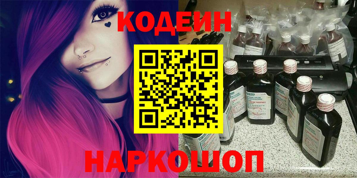 Кодеиновый сироп Lean напиток Lean (лин)  Кодеин напиток Lean (лин)  Вход с VPN  Жигулёвск 