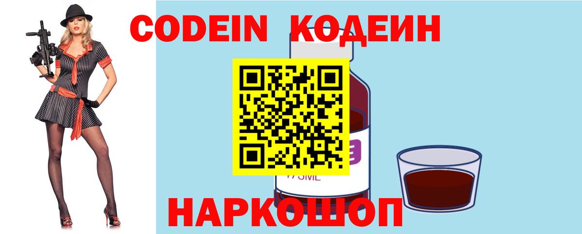 Codein Purple Drank Жигулёвск