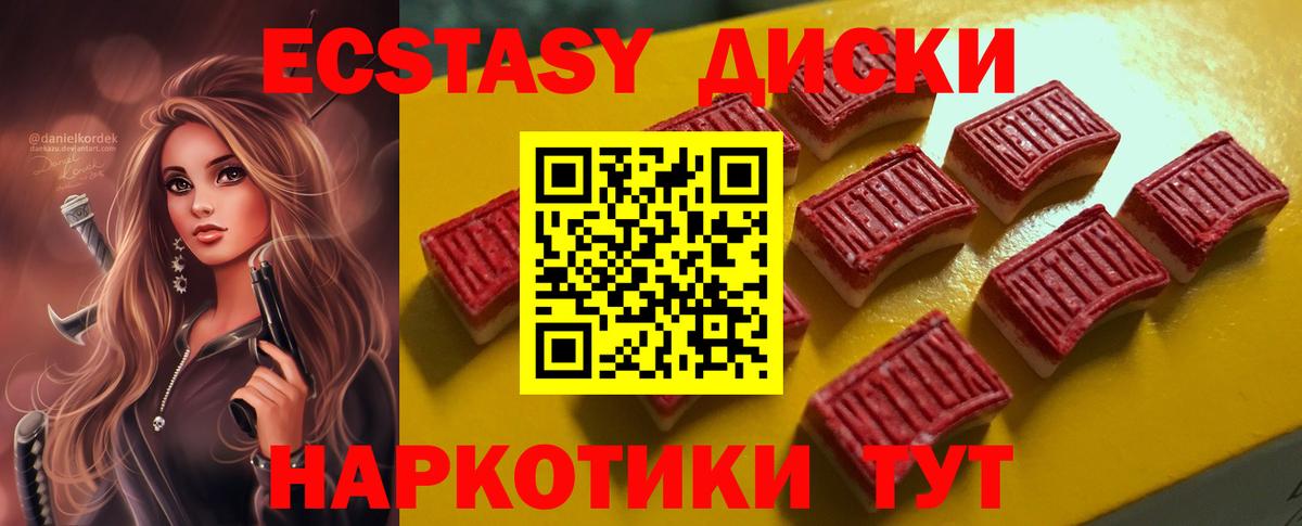 ЭКСТАЗИ MDMA Жигулёвск