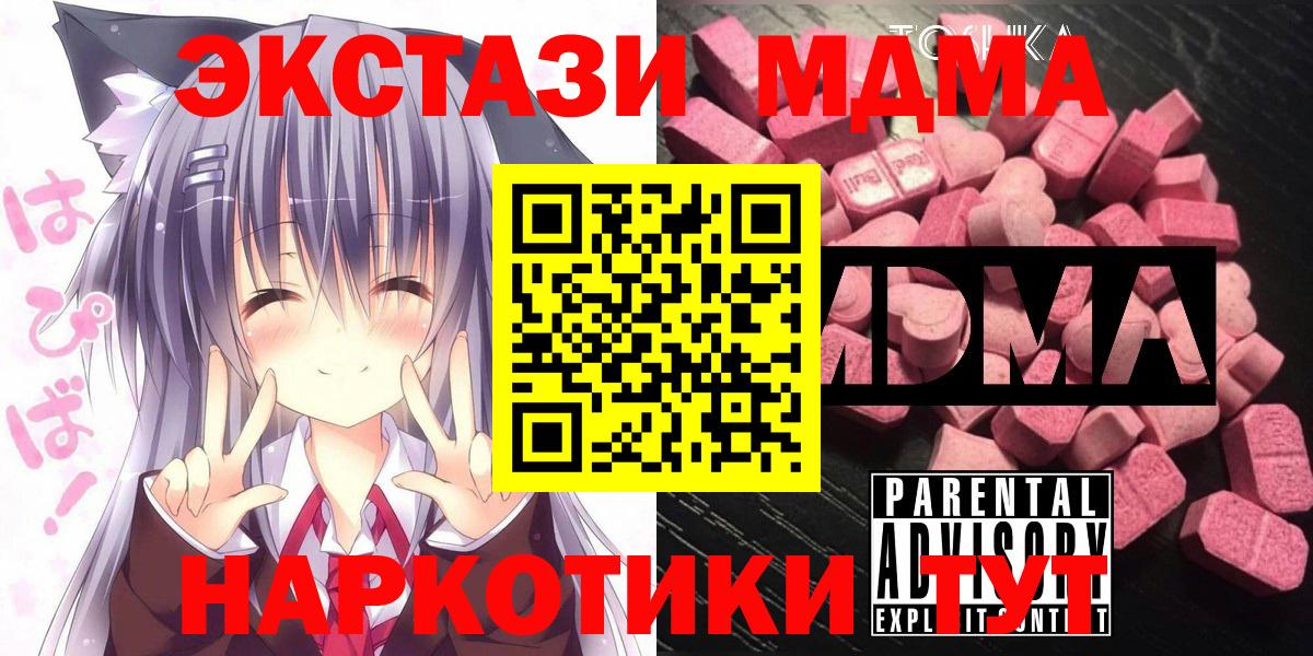 Жигулёвск  MDMA Molly  Вход с VPN  МДМА  MDMA молли 