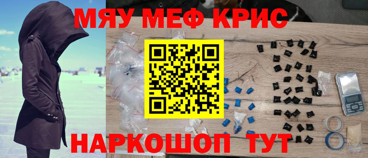 Меф мяу мяу Жигулёвск